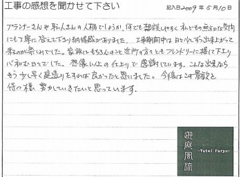 北九州市 庭リフォーム施工事例｜古窯レン...