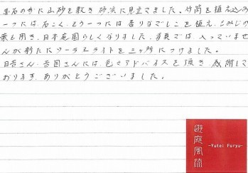 宗像市 庭リフォーム施工事例｜和風の坪庭...