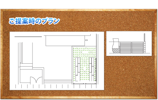 ご提案時のプラン