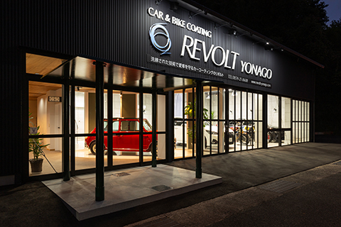 作品：店舗「REVOLT YONAGO」...
