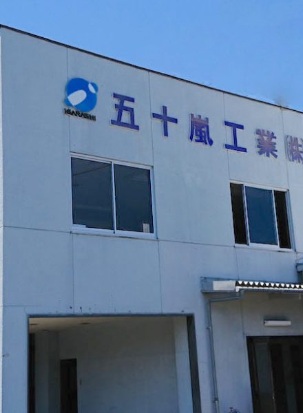 名古屋・岐阜の設備工事、給排水設備工事、...
