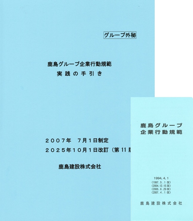 The Handbook for Practical Application of the Kajima Group Code of Conduct