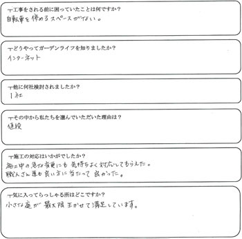 狭山市 I様邸 自然石をアクセントにした...