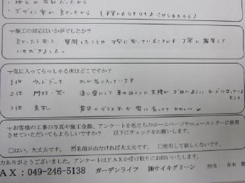 川越市新築外構　お客様の声