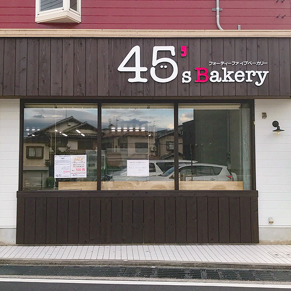 45’s bakery 北野田店 | 株...