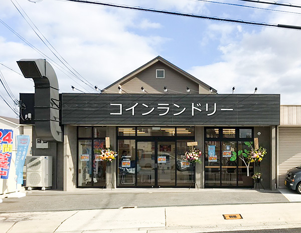 コインランドリー鶴見 | 株式会社空 |...