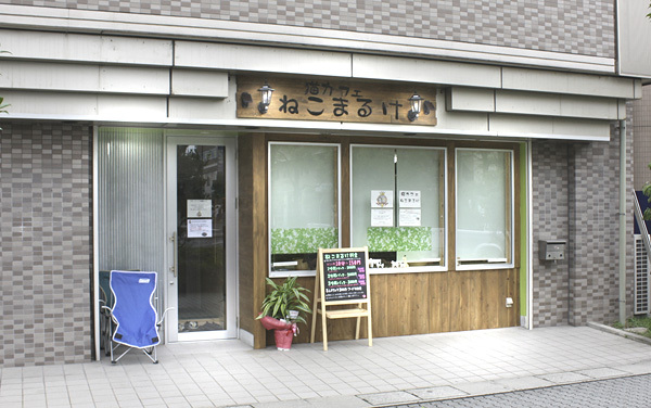 ねこまるけ | 株式会社空 | 京都・滋...