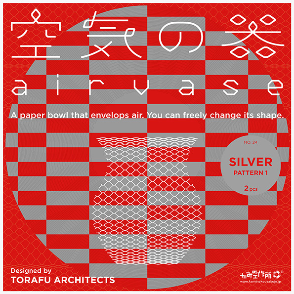 空気の器（SILVER PATTERN ...