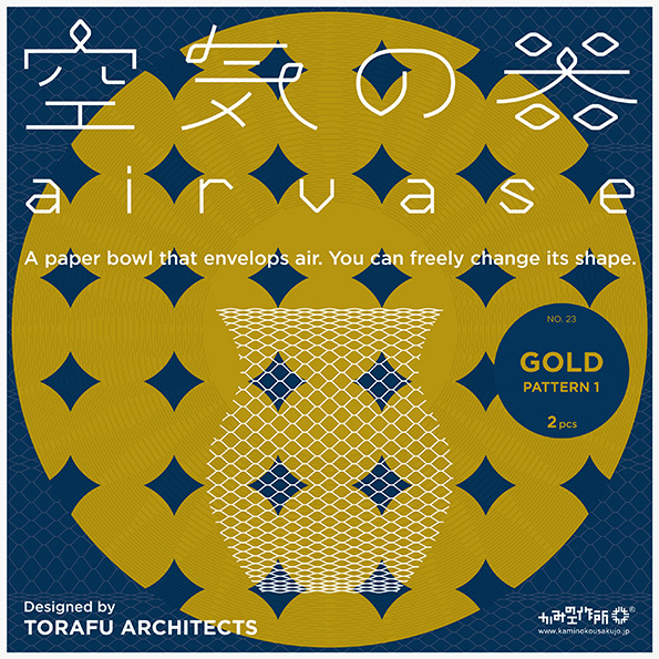 空気の器（GOLD PATTERN 1）...