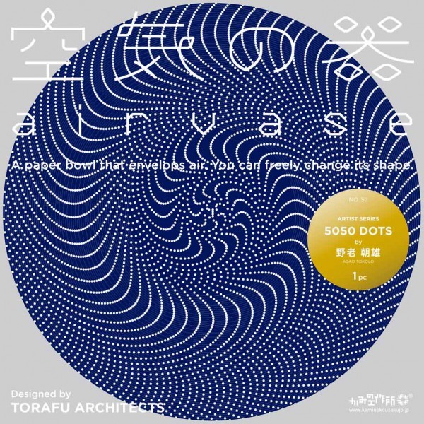 空気の器 (5050 DOTS, INT...