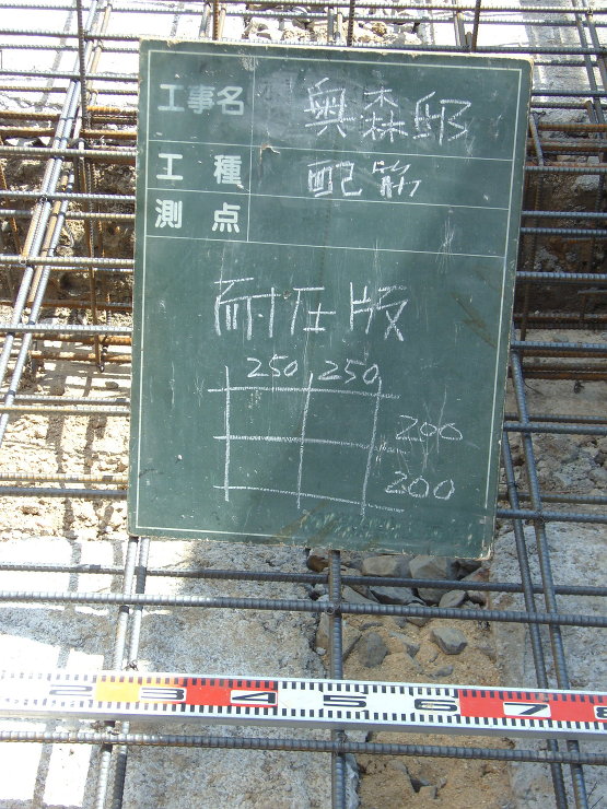 工事日記