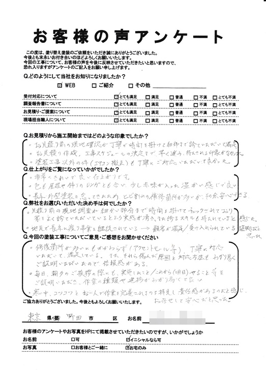 町田市成瀬台で外壁塗装・屋根塗装をされた O様の声