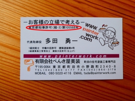 これだけは絶対に知って欲しい！外壁や屋根の見積には資格が必要だという事実 | 塗装の話