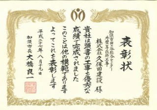 株式会社久保田建設 施工例