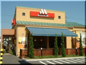 モスバーガー