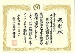 施工例（大桑小）　株式会社久保田建設