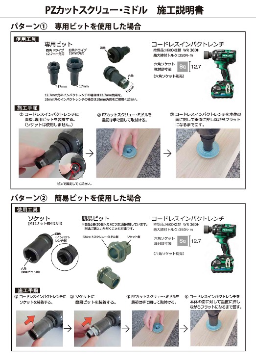 施工説明書