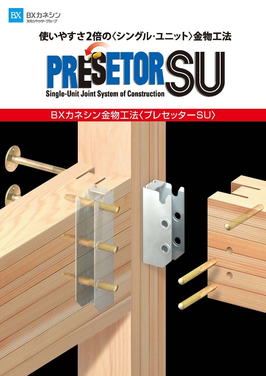 プレセッターSUパンフレット