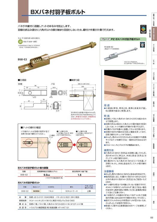 BXバネ付羽子板ボルト - ＢＸカネシン