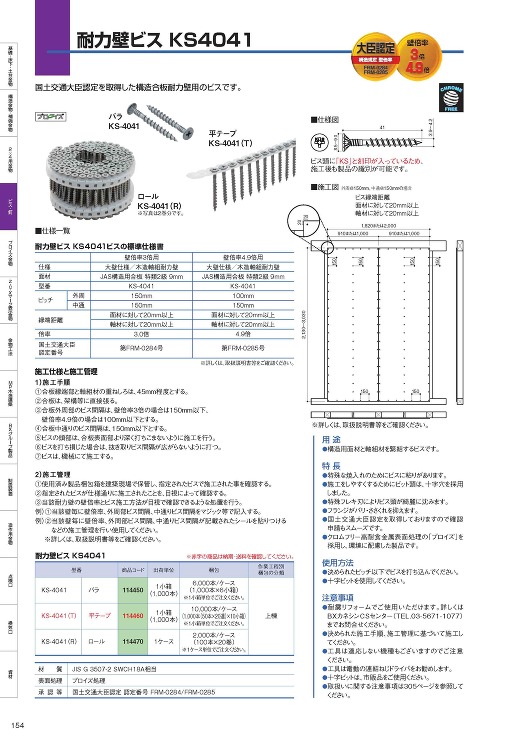耐力壁ビス KS4041 - ＢＸカネシ...