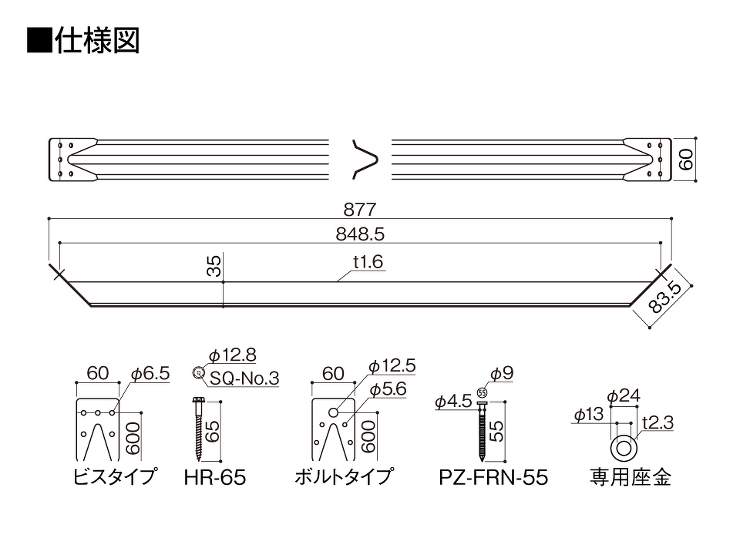 トラスティー600仕様図