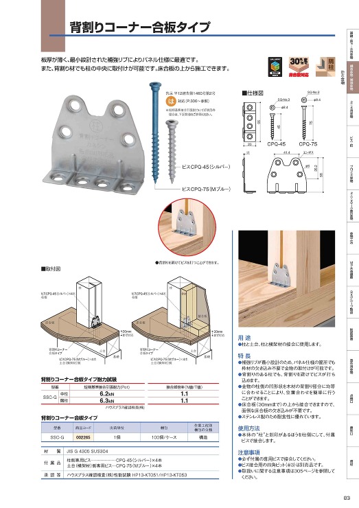 背割りコーナー合板タイプ - ＢＸカネシ...