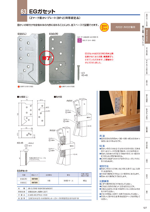 EGガセット - ＢＸカネシン
