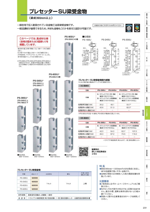 カタログを見る（集成材仕様（金物2個または3個使い））