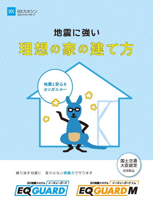 地震に強い理想の家の建て方