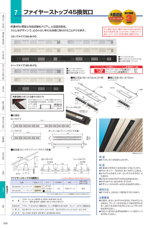 ファイヤーストップ45換気口 - ＢＸカ...