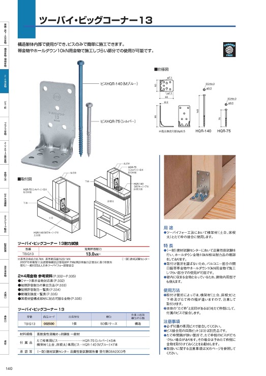 ツーバイ・ビッグコーナー13 - ＢＸカ...