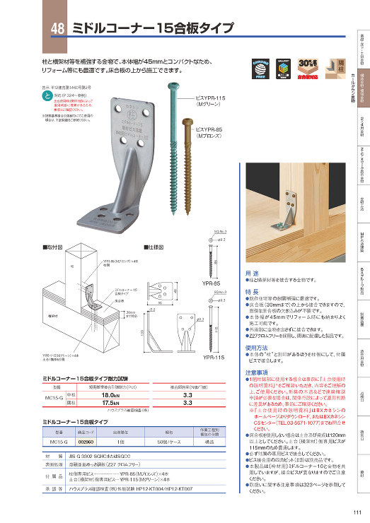 ミドルコーナー15合板タイプ - ＢＸカ...