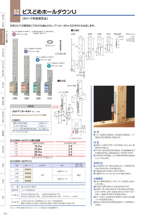 ビスどめホールダウンU - ＢＸカネシン