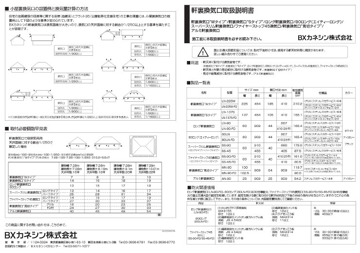 ファイヤーストップ45換気口 - ＢＸカ...