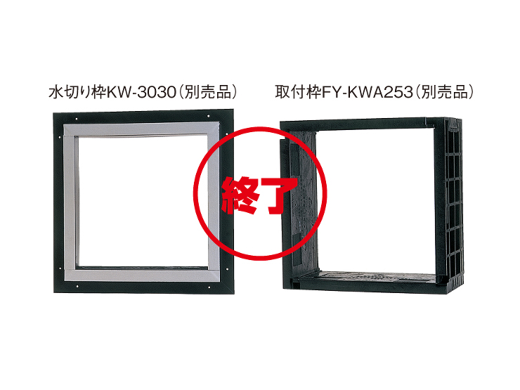 製品画像3_水切り枠_取付枠