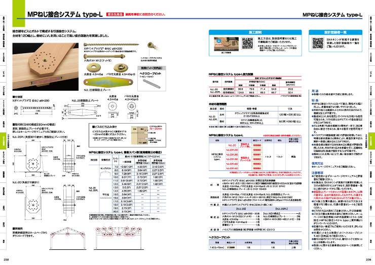 MPねじ接合システム type-L - ...