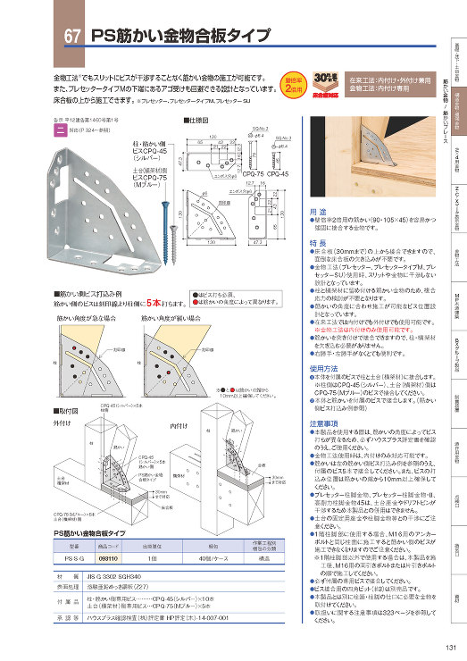 PS筋かい金物合板タイプ - ＢＸカネシ...