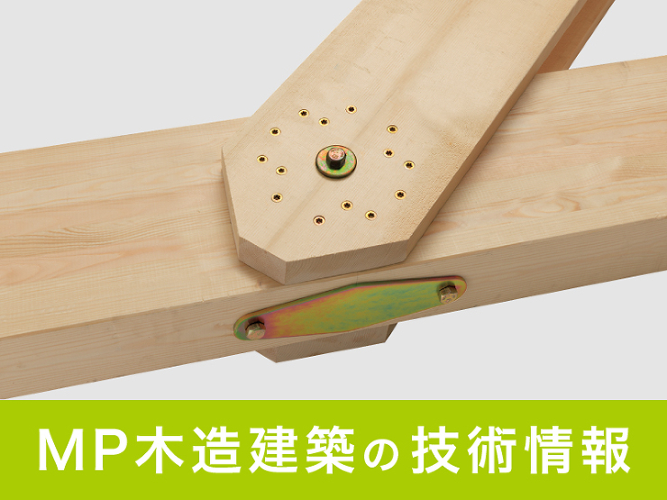 MPねじ接合システム type-L - ...