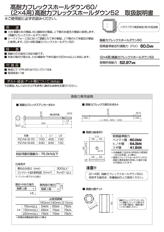 〔2×4用〕高耐力フレックスホールダウン...