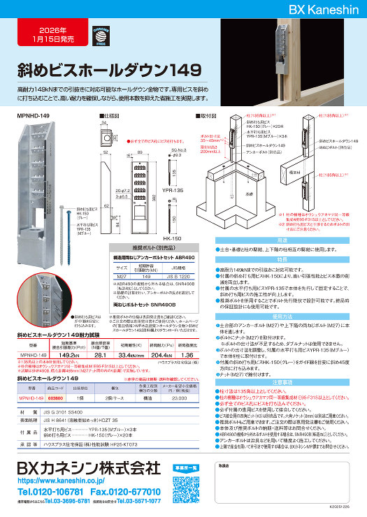 斜めビスホールダウン149 - ＢＸカネ...