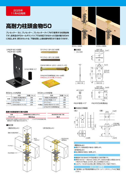 高耐力柱頭金物50パンフレット