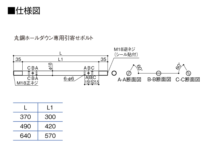 引寄せボルト仕様図