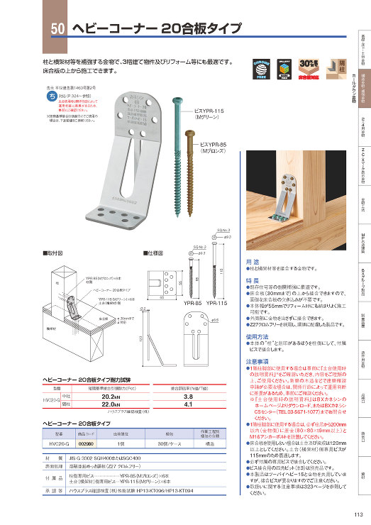 ヘビーコーナー20合板タイプ - ＢＸカ...