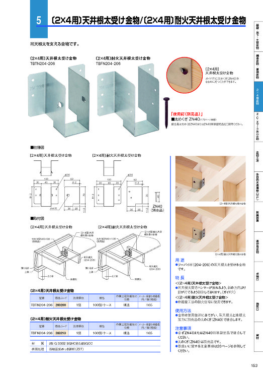 製品情報 〔2×4用〕耐火天井根太受け金...