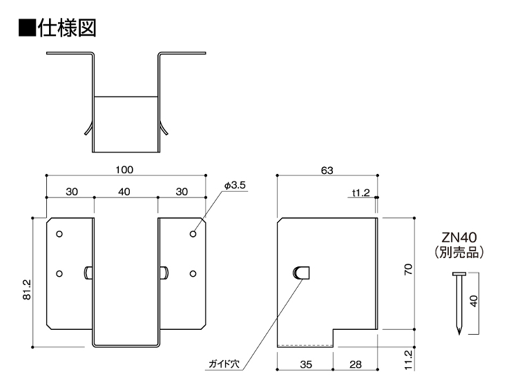 〔2×4用〕天井根太受け金物仕様図
