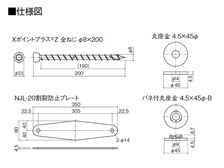 MPねじ接合システム　type-L仕様図