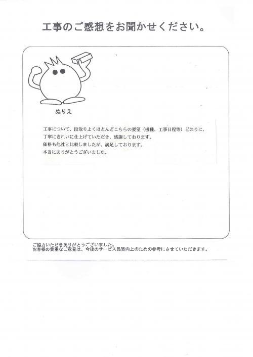 工事の感想を聞かせてください。