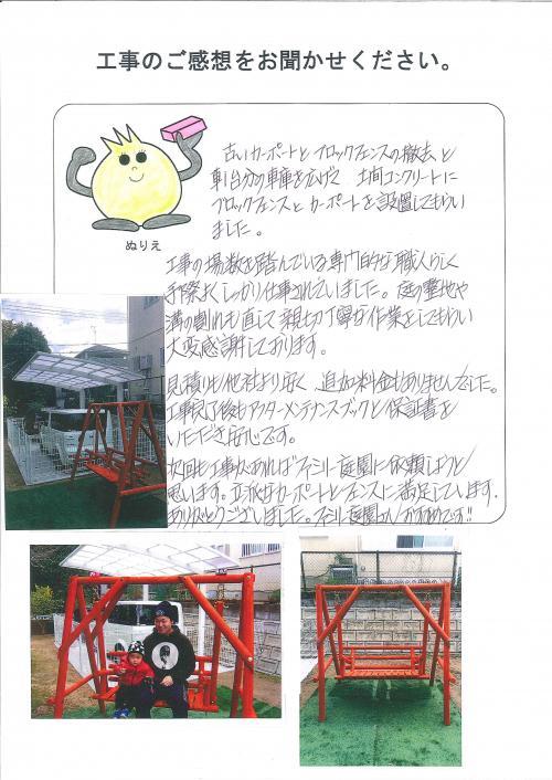 工事の感想を聞かせてください。
