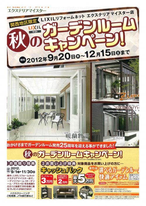 滋賀　外構　１０月度　人気施工例　ランキ...