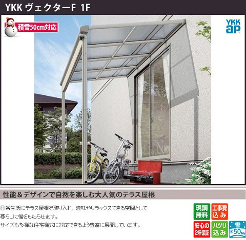 ヴェクターＦ 雪50 1階用の施工例！　...